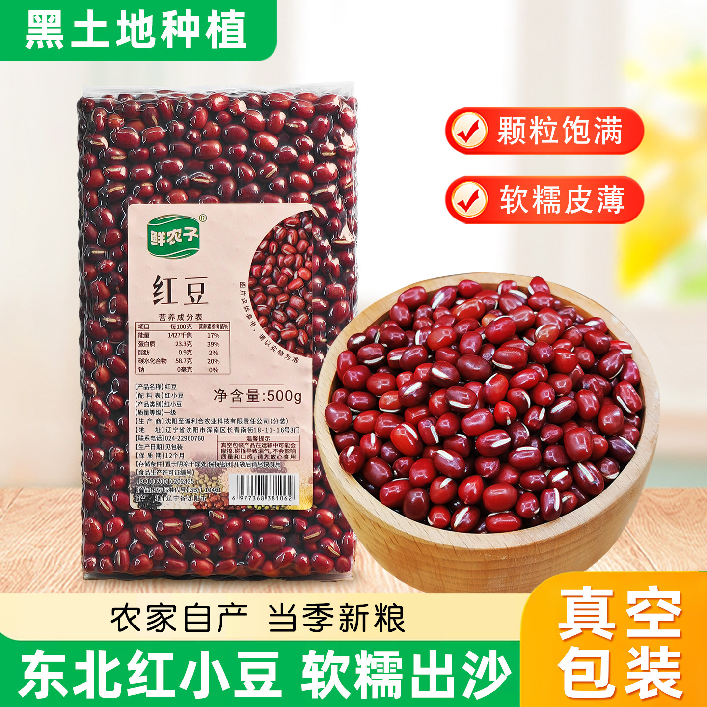 东北红小豆24年农家新货红豆小豆紫花芸豆类五谷杂粮粗粮
