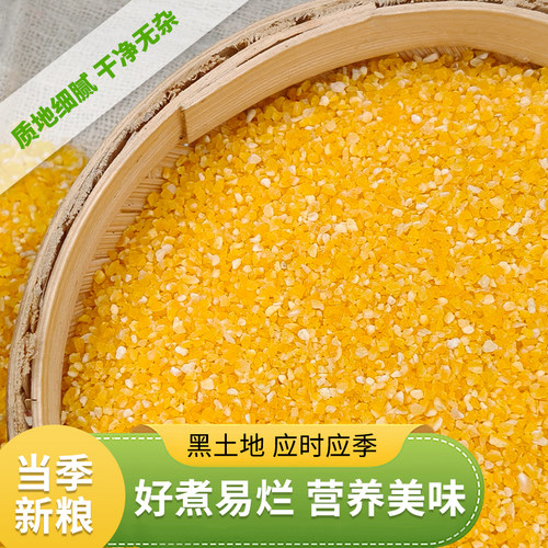 东北现磨小碴子5斤新鲜脱皮玉米碎玉米渣粮食粥玉米糁小茬子苞米