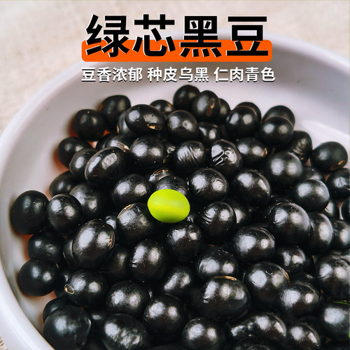 【规格齐全】绿芯黑豆农家自产乌豆五谷杂粮醋泡青仁豆豆浆原材料