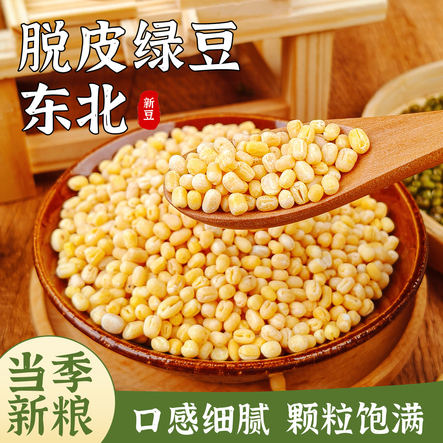 去皮绿豆脱皮无壳新货绿豆糕包粽子烘焙原料农家新鲜原材料家用