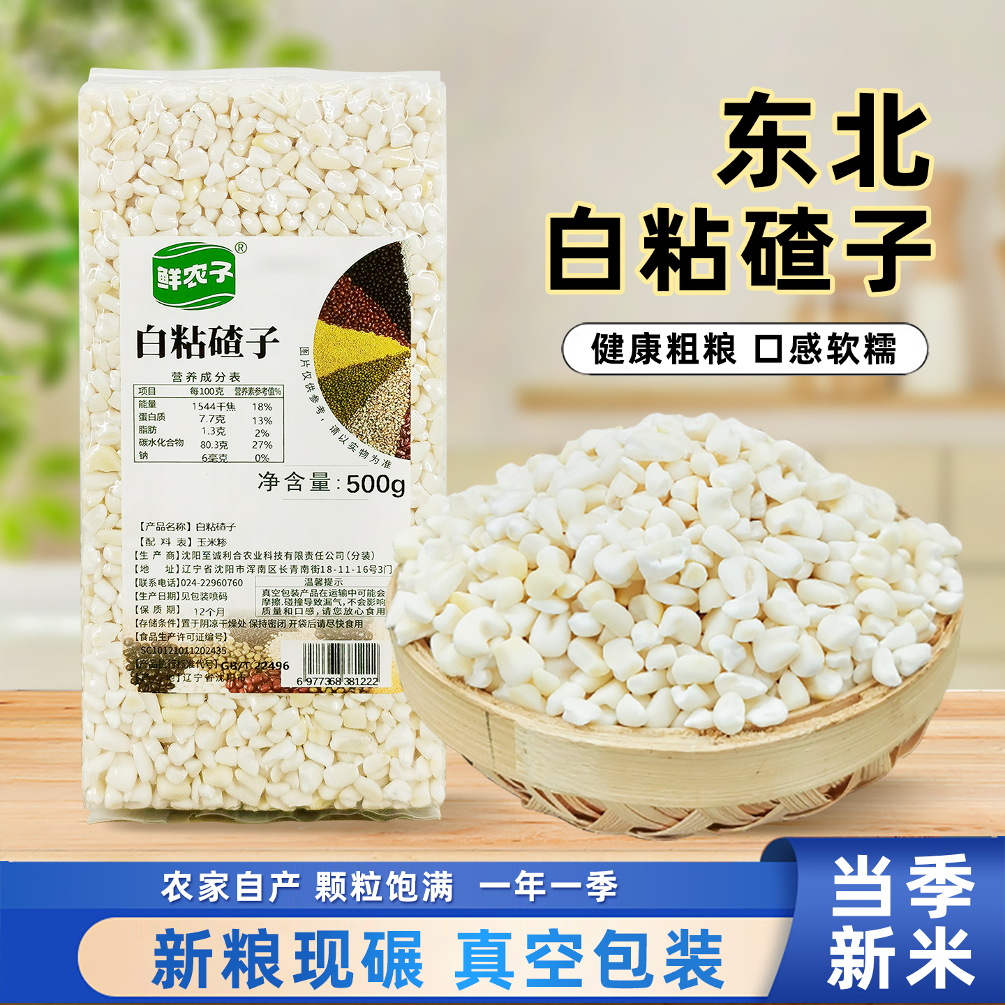 真空装特产新鲜白糯玉米大碴子现磨粘农家玉米糁渣粥杂粮粗粮
