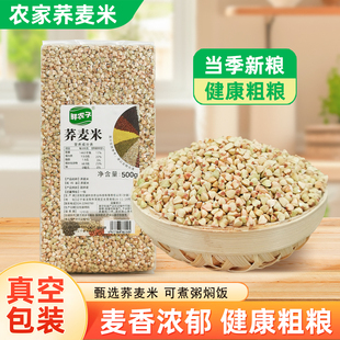 东北荞麦米5斤当季新米五谷杂粮农家自产三角麦绿乔麦纯荞麦仁粒
