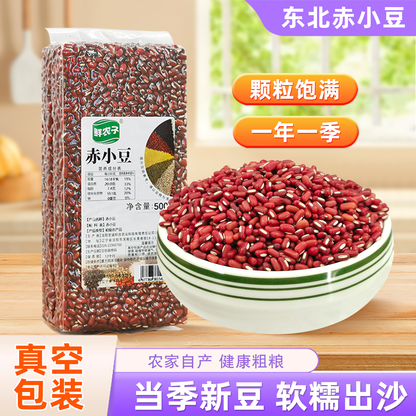 真空赤小豆新货云南农家赤豆小红豆非红小豆薏米豆沙粗粮五谷杂粮