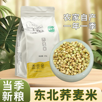 东北荞麦米2024年新纯荞麦米甜乔麦米仁三角麦五谷杂粮粗粮食5斤