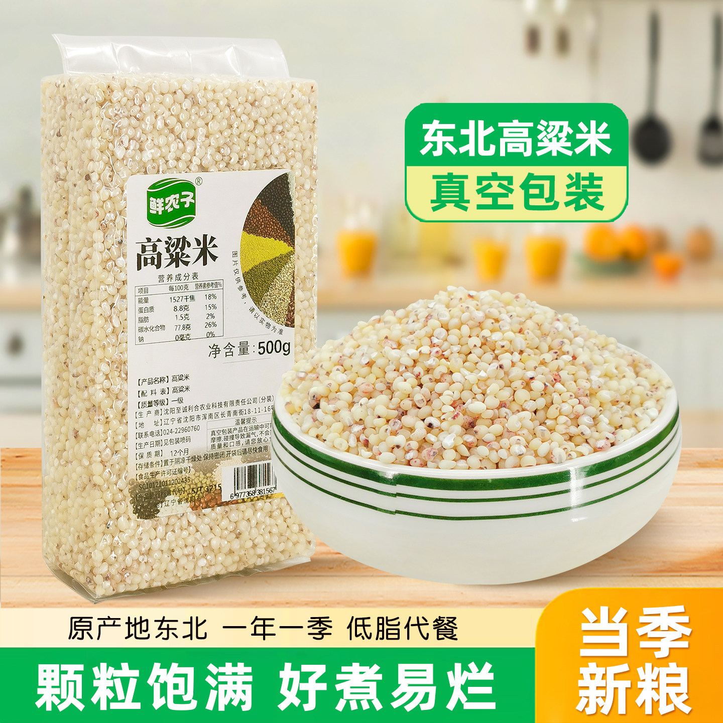 真空装2024年新高粱米新米东北白高粱米五谷杂粮特产高粮米5斤装,粮油调味/速食/干货/烘焙,特色米/面粉/杂粮,淘宝优惠券,粉丝福利购,淘宝优惠卷