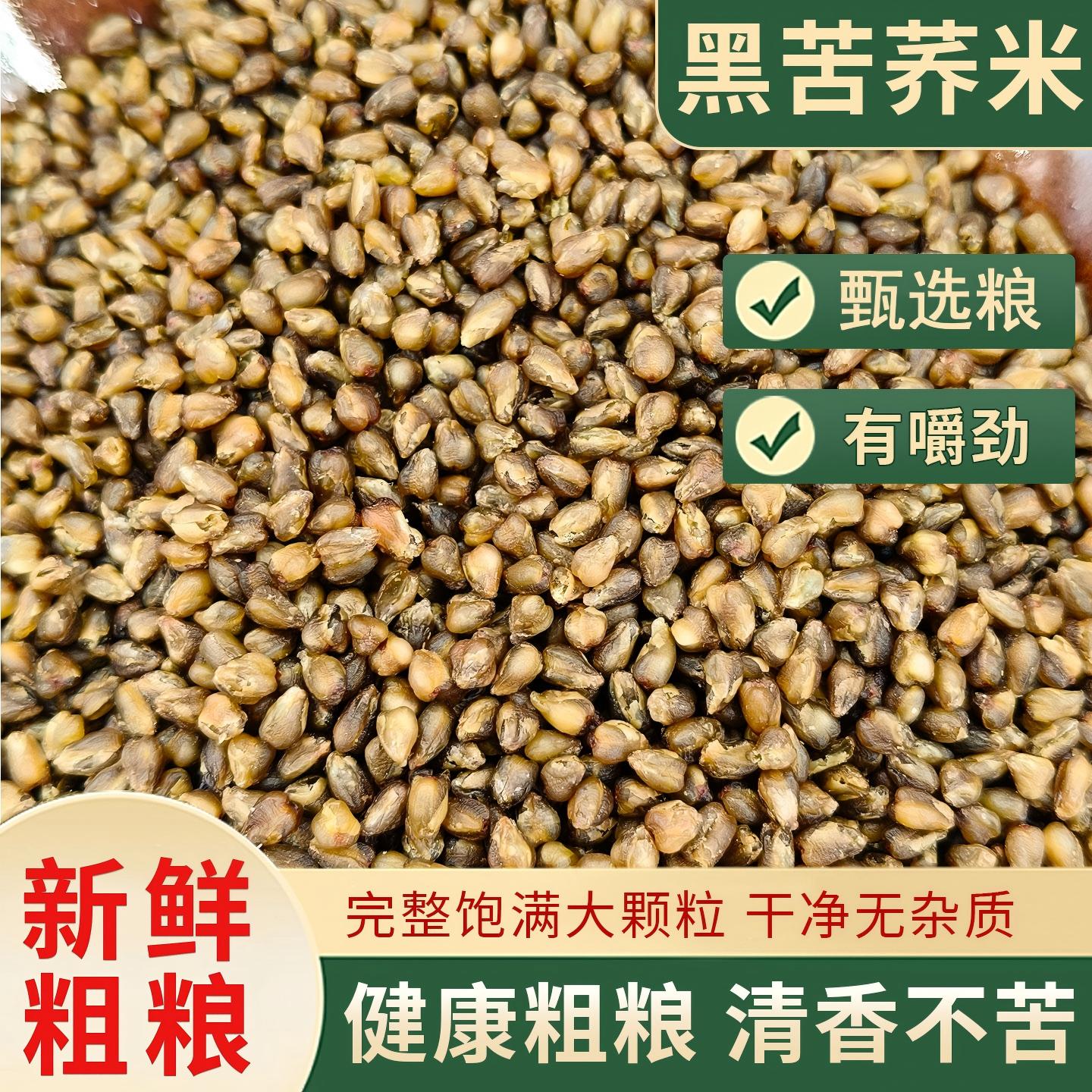云南黑苦荞米2500g 特产黑苦荞麦米粗粮五谷杂粮胚芽新货荞米包邮