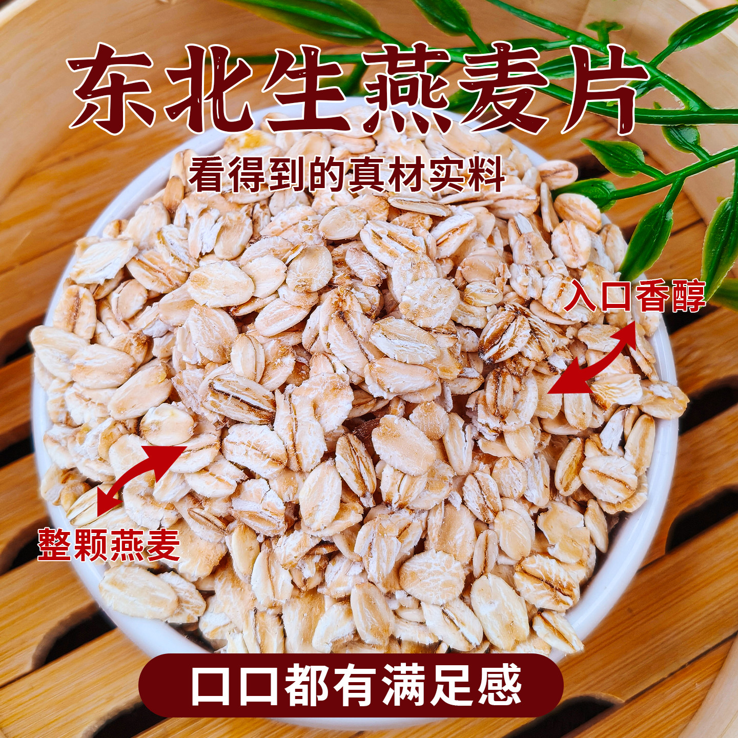 东北生燕麦片需煮纯麦片新货农家自种燕麦米杂粮粥小麦米仁粗粮