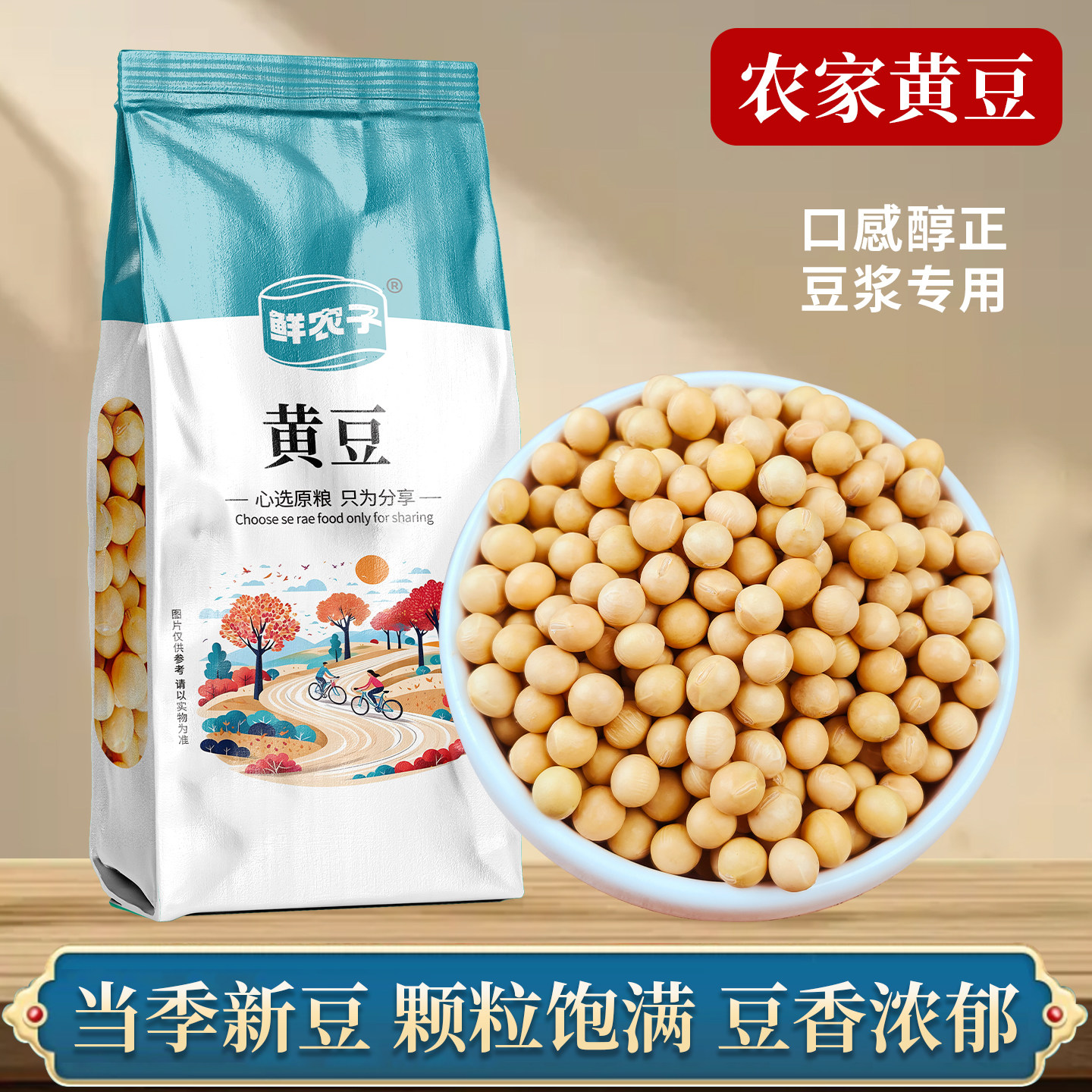 东北黄豆真空装打豆浆专用大豆农家自种非转基因发豆芽豆粒新货