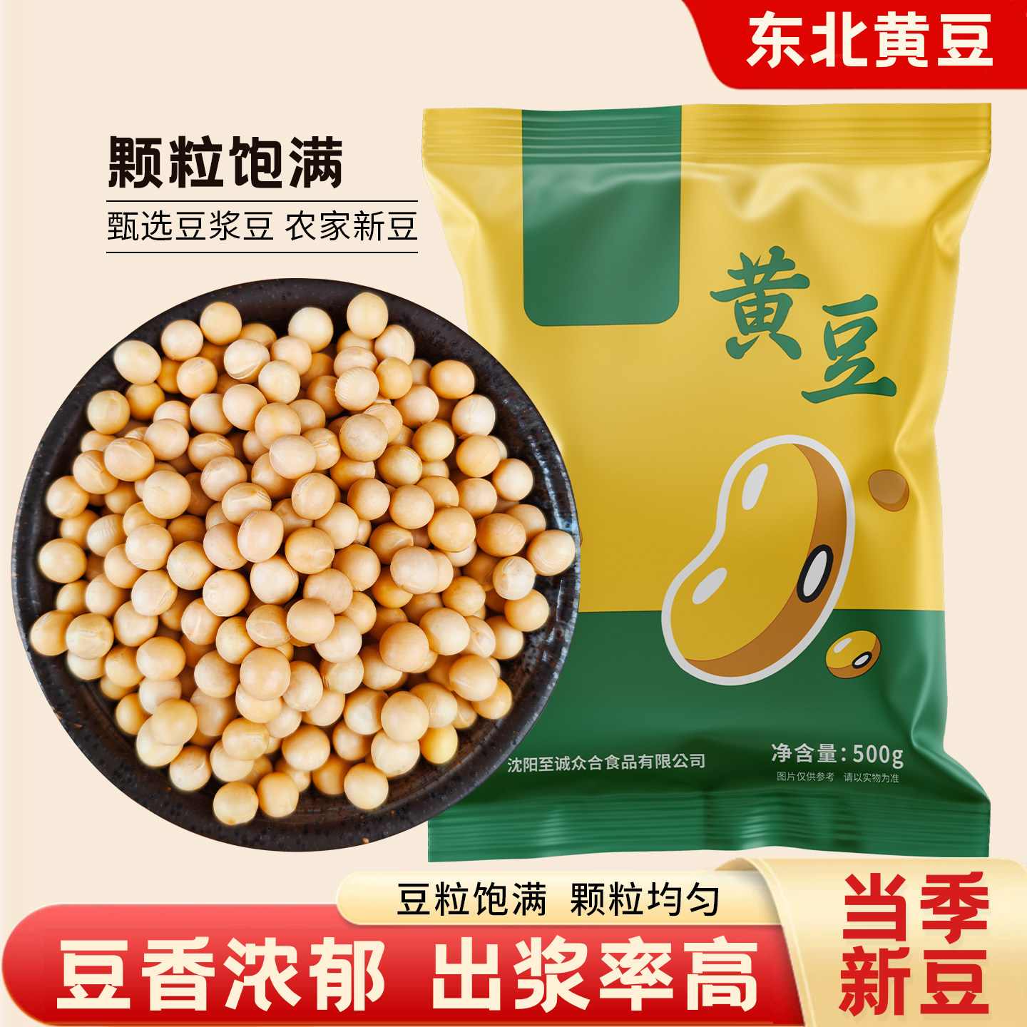 东北黄豆 2025 新货 农家大豆打豆浆专用五谷杂粮粗粮