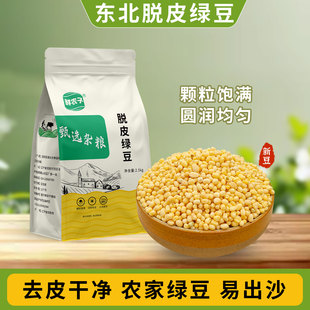 东北脱皮绿豆去皮脱壳新货绿豆糕馅仁瓣烘焙模具农家新鲜原材料