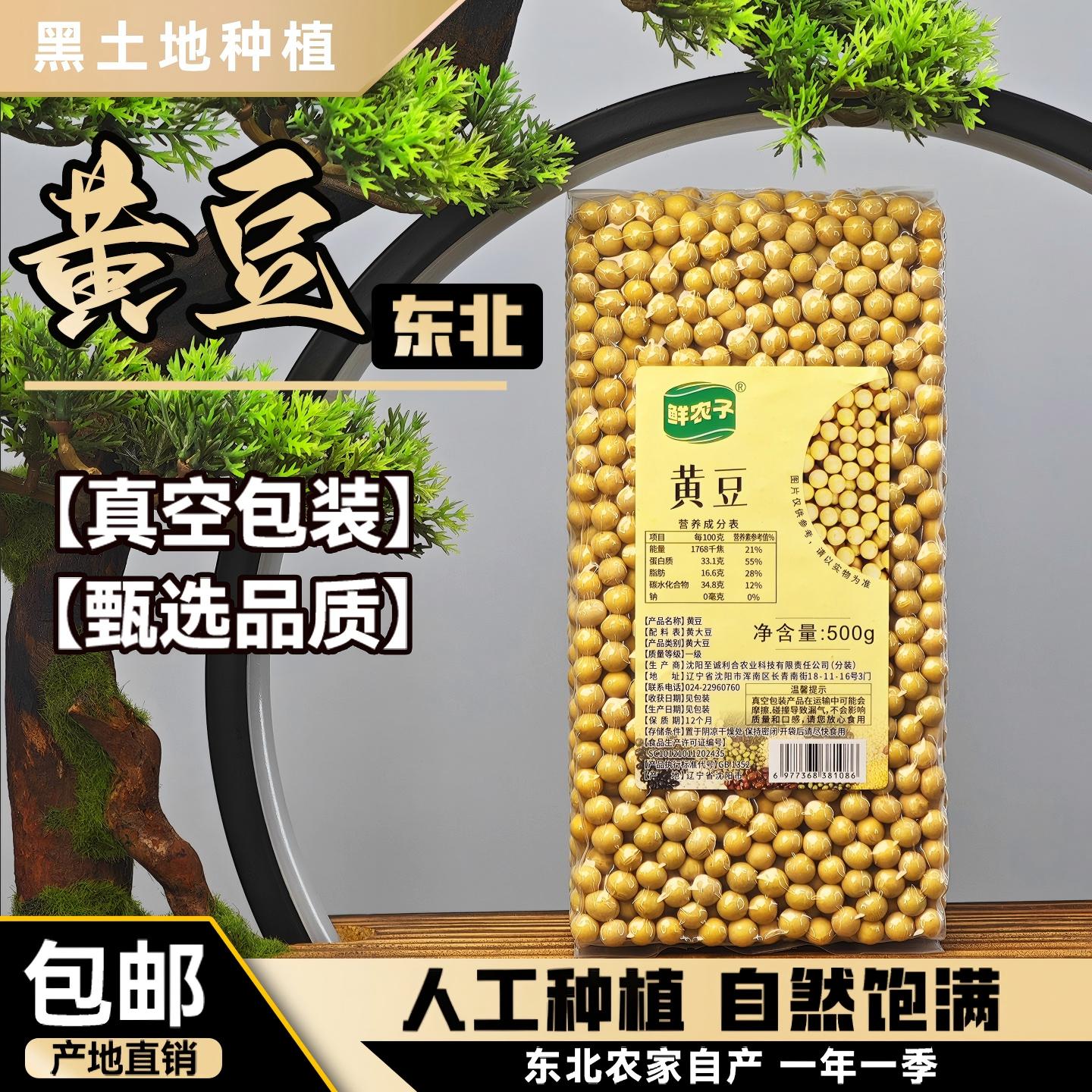 真空装黄豆打豆浆专用农家自种东北非转基因新小黄豆老品种大豆