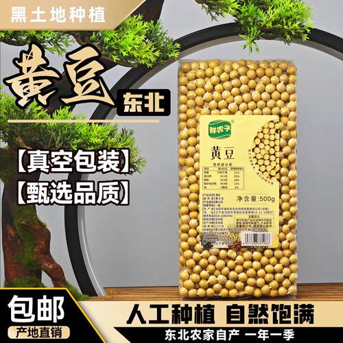 真空装黄豆打豆浆专用农家自种东北非转基因新小黄豆老品种大豆