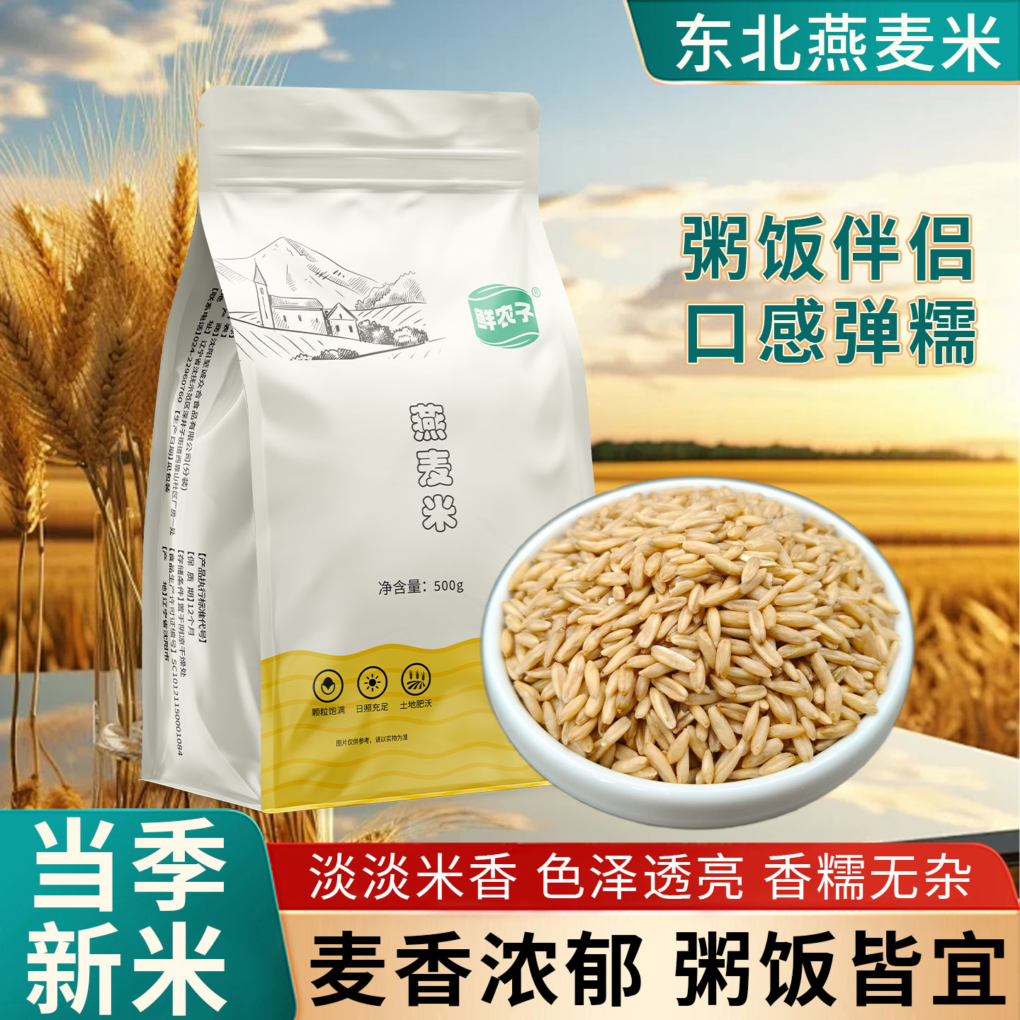 5斤东北燕麦米新米燕麦仁糙米代餐燕麦粒东北杂粮粗粮胚芽米商用