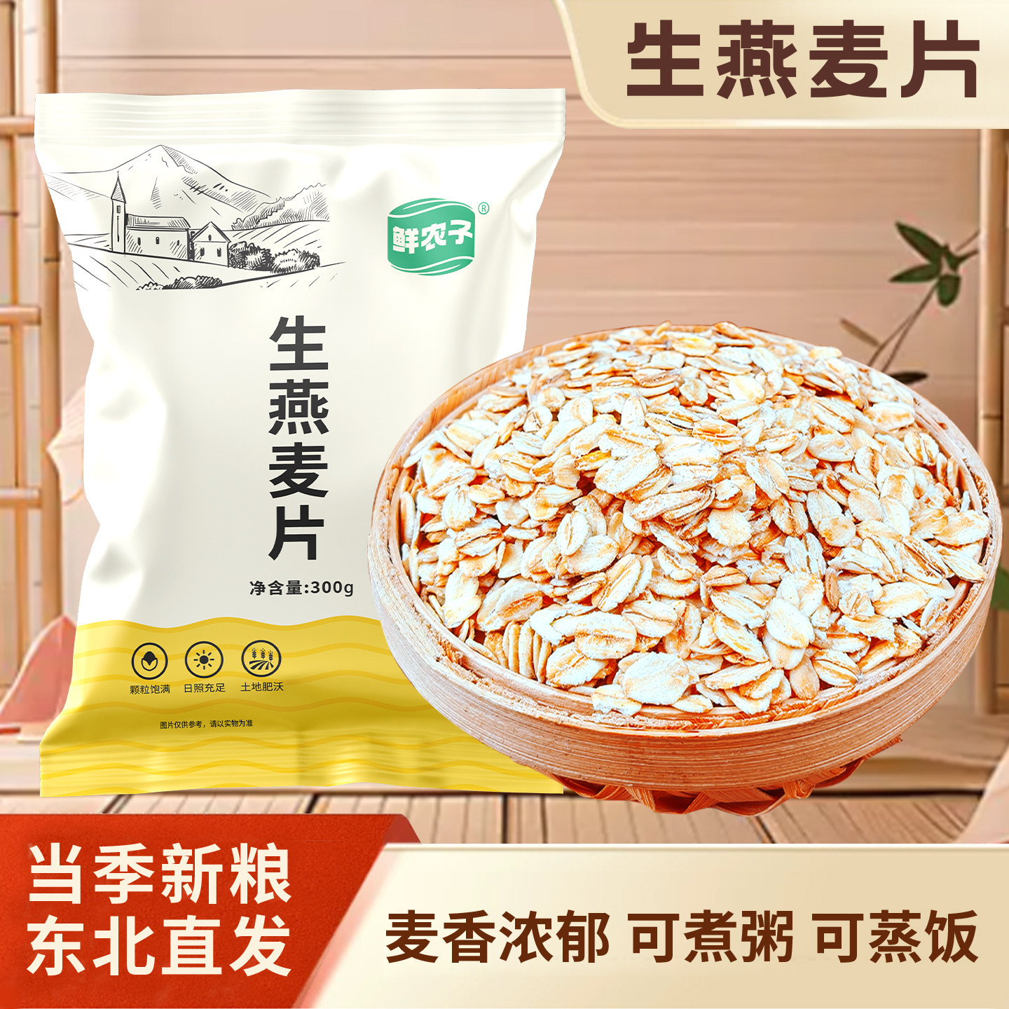 东北生燕麦片 2025 年新货农家纯燕麦片原味五谷杂粮粥米