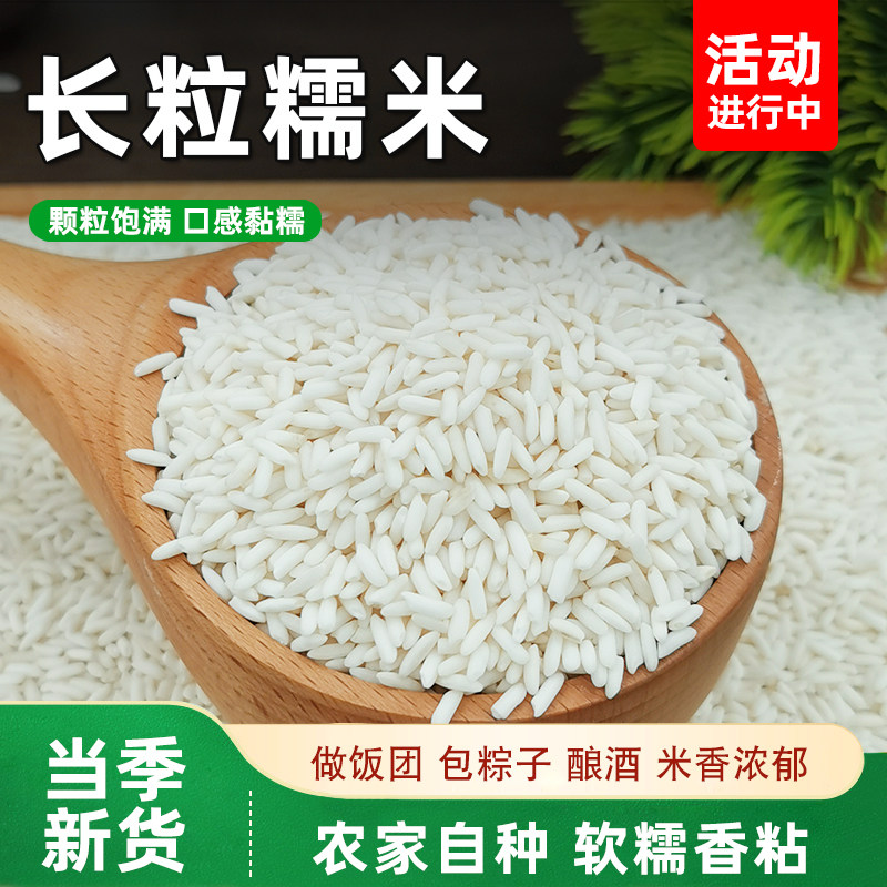 东北长粒糯米当季新货糯米农家自产五谷杂粮主食代餐粗粮粥米饭,粮油调味/速食/干货/烘焙,特色米/面粉/杂粮,淘宝优惠券,粉丝福利购,淘宝优惠卷