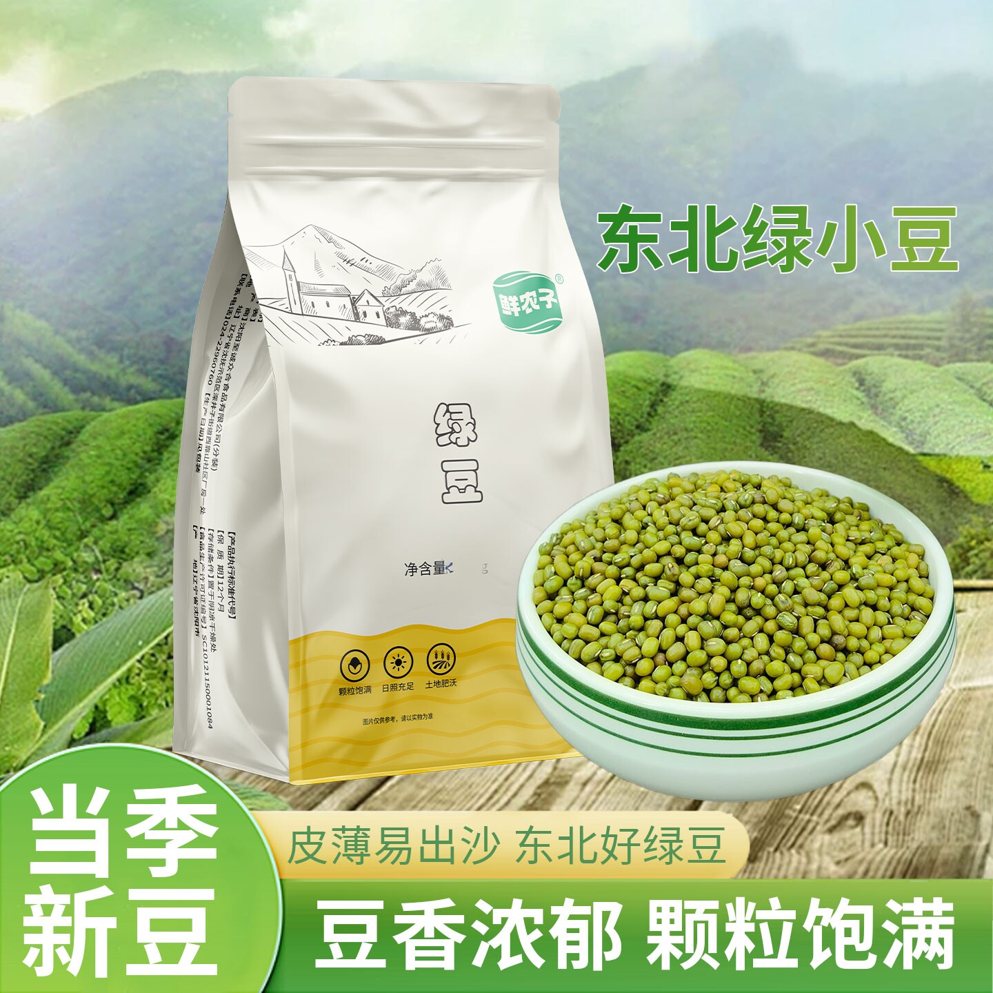 东北农家小绿豆新货可做绿豆汤发豆芽消暑易煮杂粮250g多规格可选