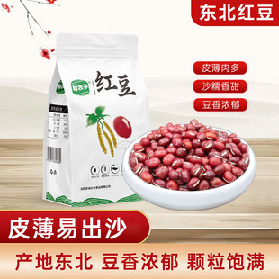 新货东北红小豆新红豆农家自产五谷杂粮高出沙多规格可选250g