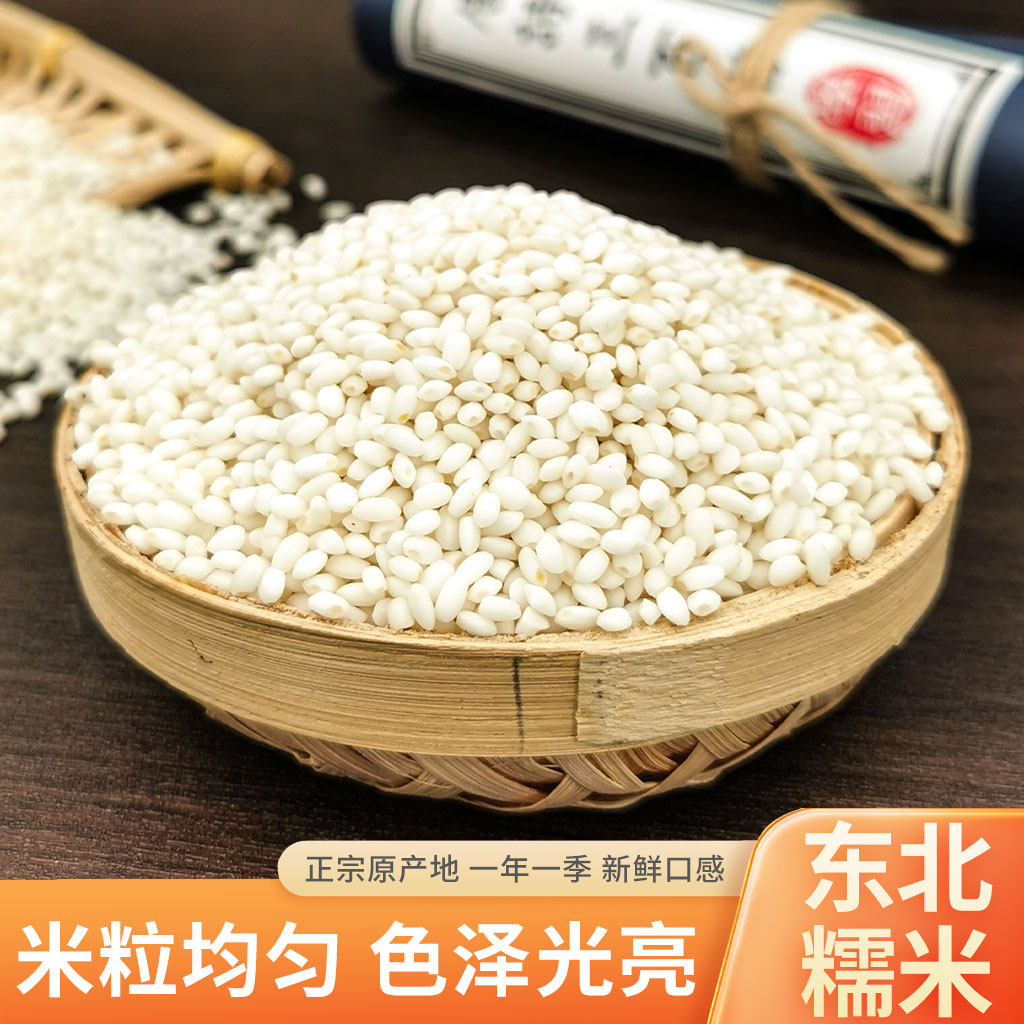 东北圆粒糯米2024年农家新米5斤珍珠白江米江糯米包粽子五谷杂粮