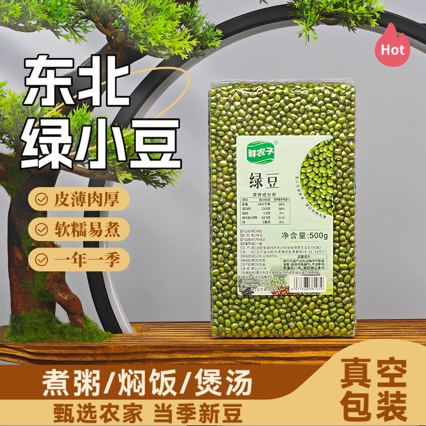 东北绿豆真空装新鲜农家绿豆可发芽粮油颗粒饱满肉多皮薄杂粮500g