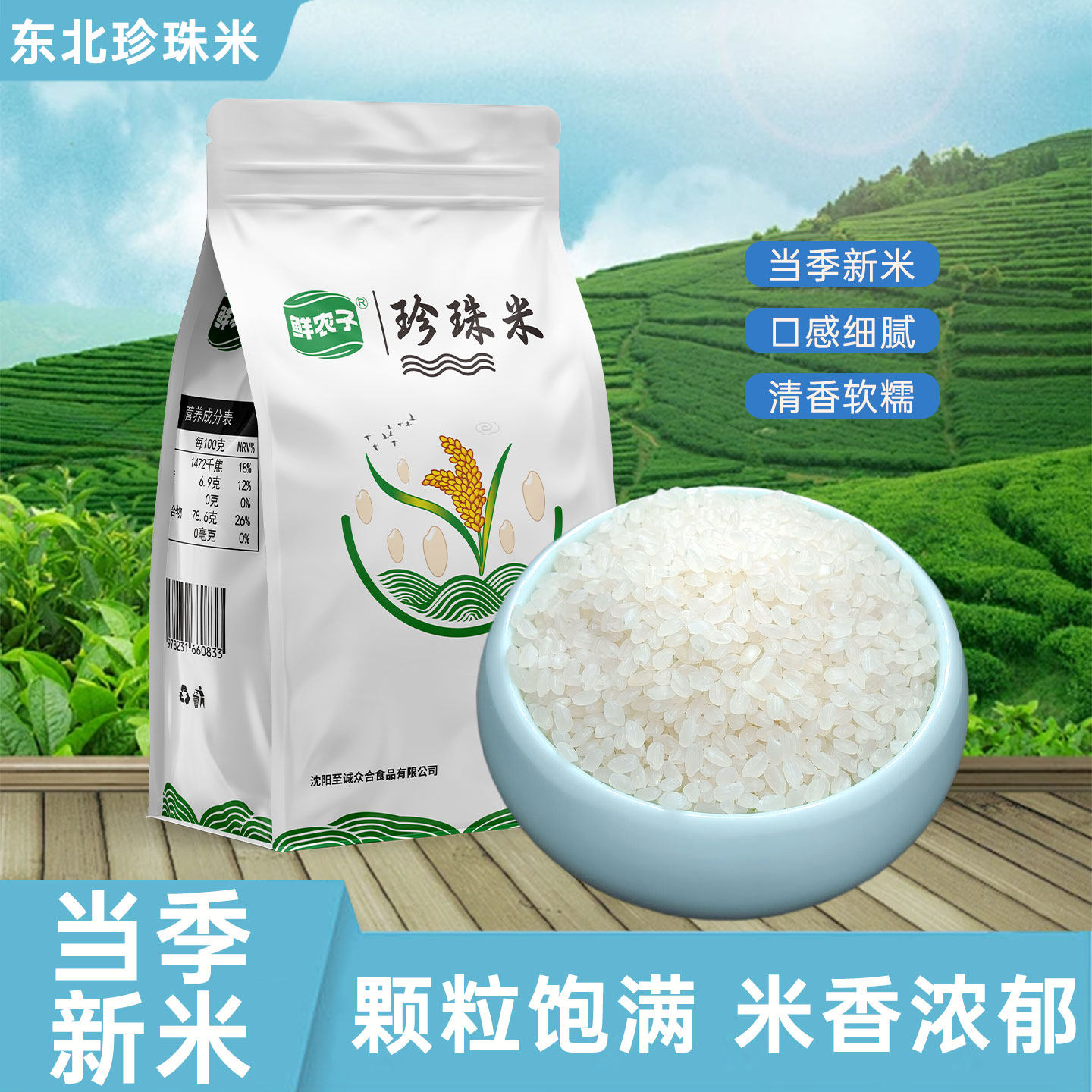 东北珍珠米5斤新米东北大米工厂直发2.5kg粳米黑龙江珍珠米