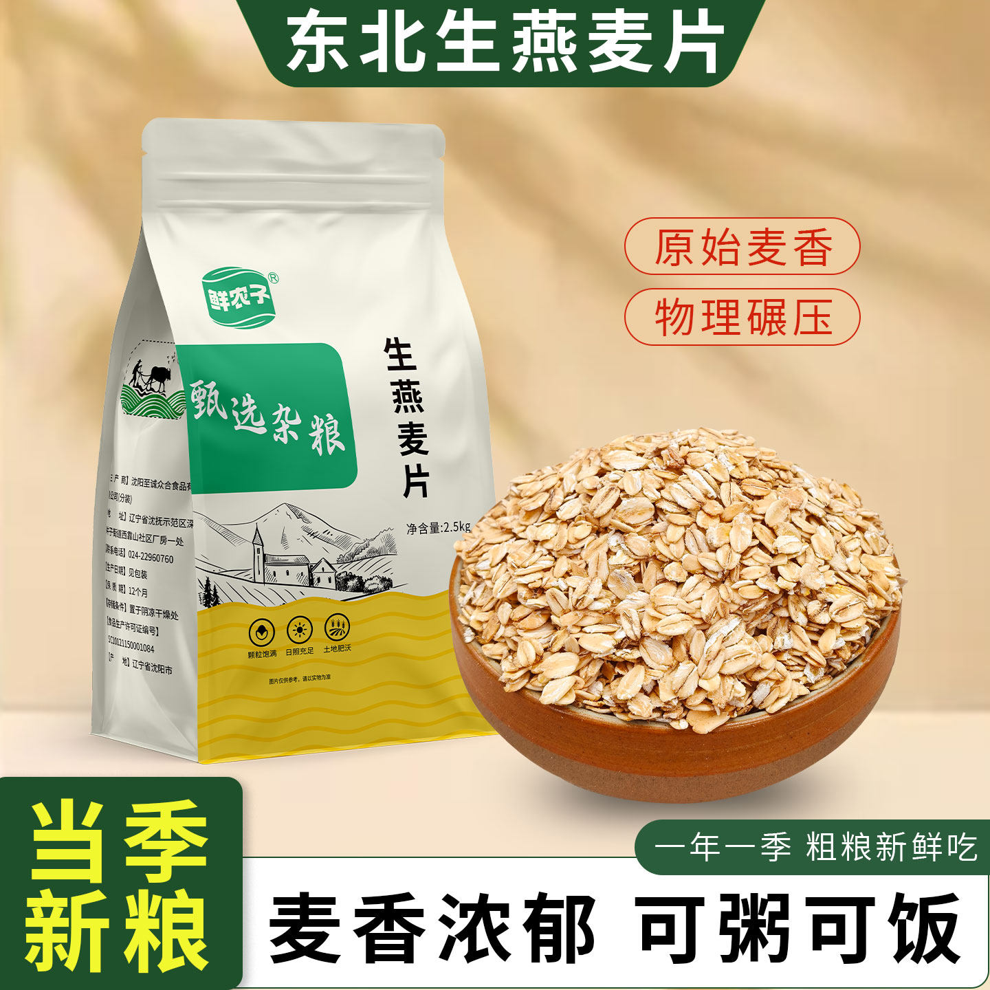 东北生燕麦片需煮杂粮纯麦片农家去皮燕麦仁米粗粮早餐代餐燕麦粥,粮油调味/速食/干货/烘焙,燕麦,淘宝优惠券,粉丝福利购,淘宝优惠卷