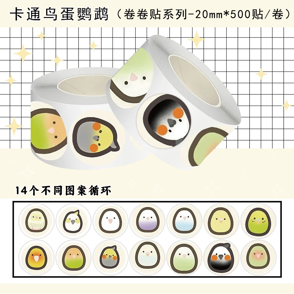 2500贴鹦鹉鸟类贴纸diy自粘幼儿园小朋友玩具装饰手机壳卷卷贴画