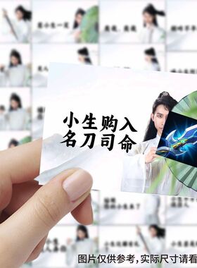 252张梦泪古风小生表情包贴纸搞笑语录王者荣耀标签贴画DIY笔记本