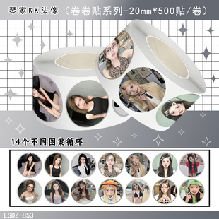 1000贴琴家kk头像卷卷贴主播网红高颜值ins素材创意装饰防水贴画