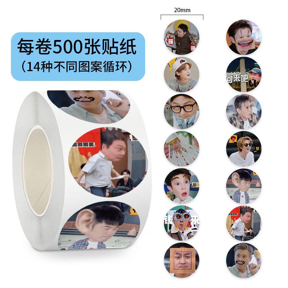 500贴五哈表情包贴纸热门综艺明星装饰笔记本手机壳diy不干胶手
