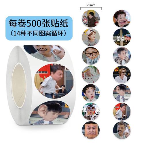 500贴五哈表情包贴纸热门综艺明星装饰笔记本手机壳diy不干胶手账