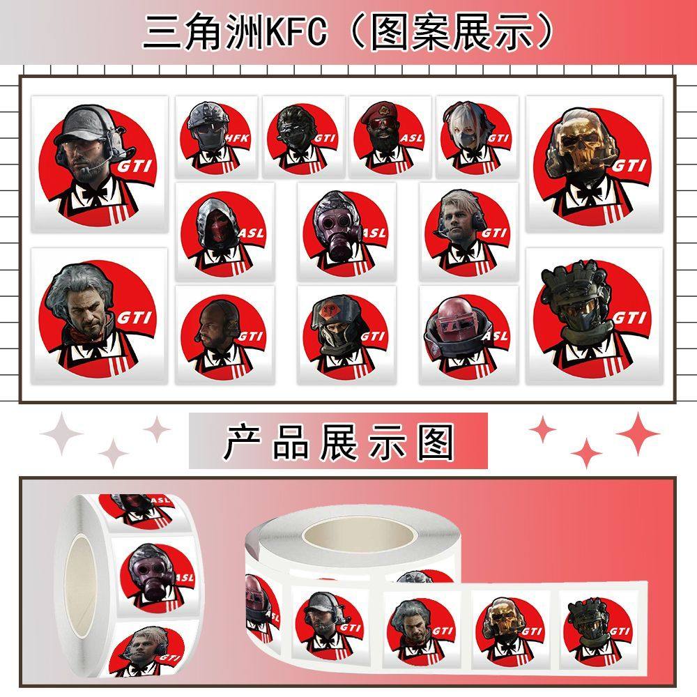 2000贴三角洲行动KFC头像卷卷贴搞笑抽象游戏恶搞表情包创意贴纸