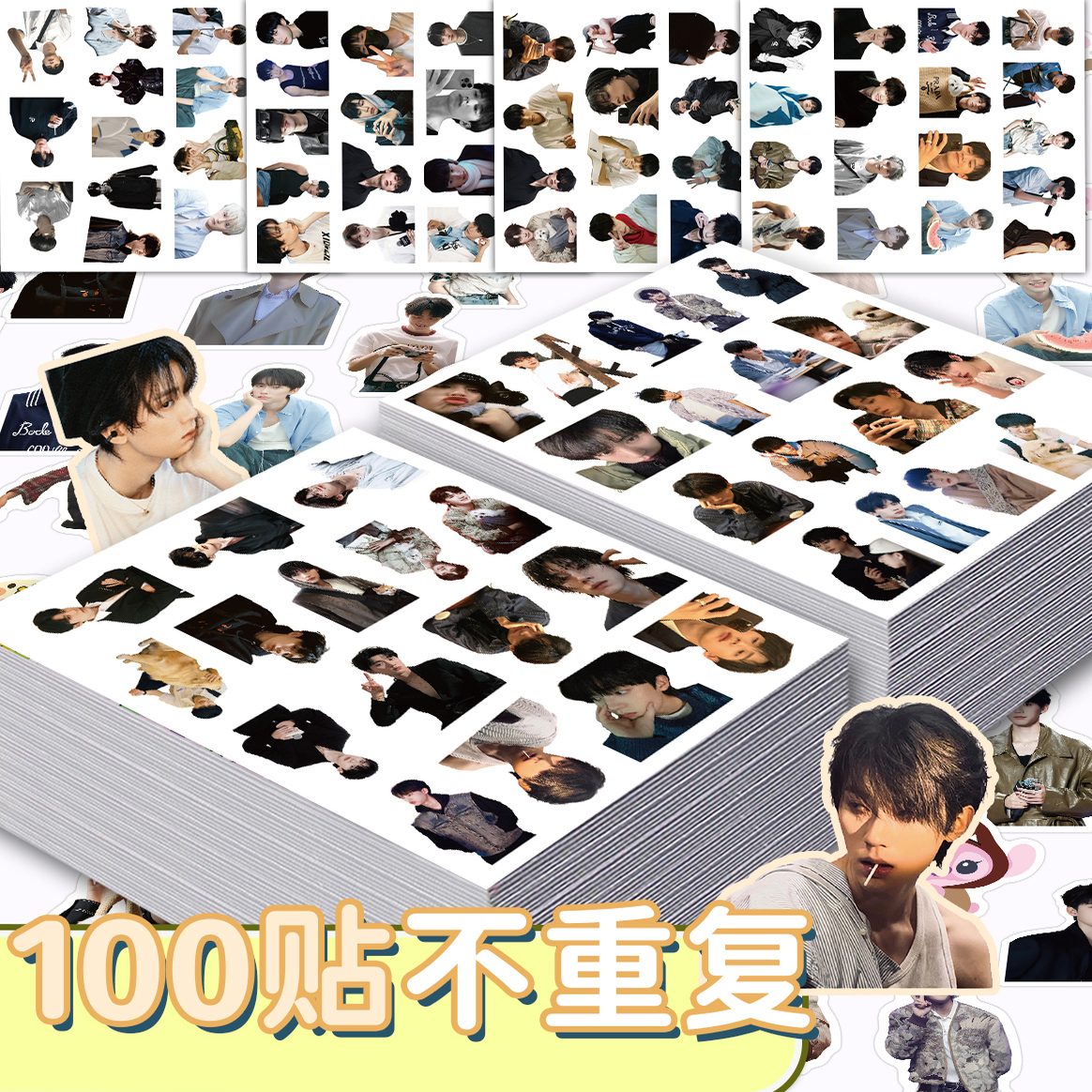 200张周翊然明星周边应援贴纸自粘素材手机壳行李箱标签立体贴画