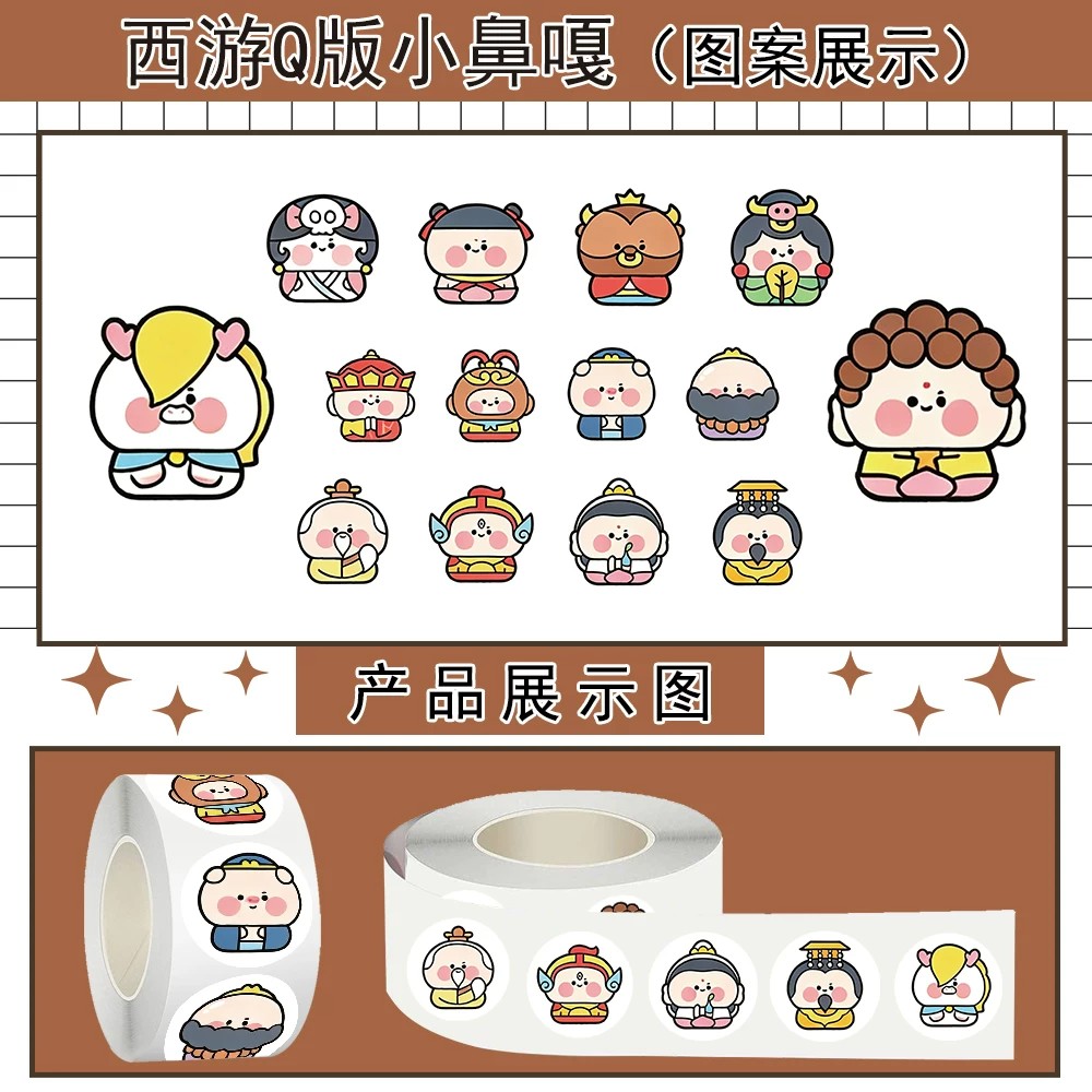 500张西游Q版小鼻嘎卷卷贴纸卡通儿童玩具行李箱标签防水不干胶贴