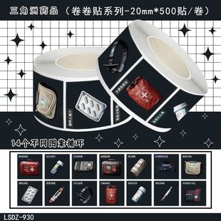 2000贴三角洲行动药品卷卷贴游戏周边封口贴电脑装 饰贴不干胶贴纸