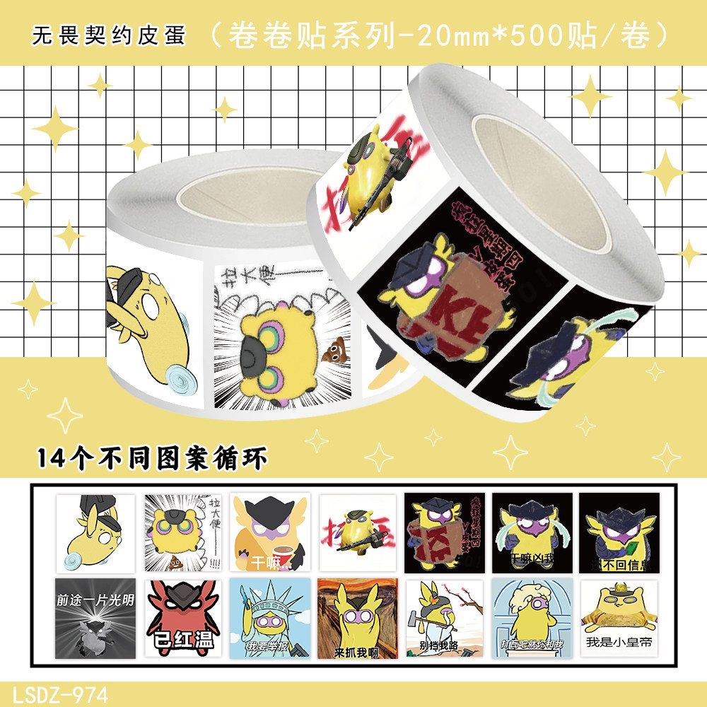 2000张无畏契约皮蛋表情包贴纸周边人物diy自粘手机壳行李箱贴