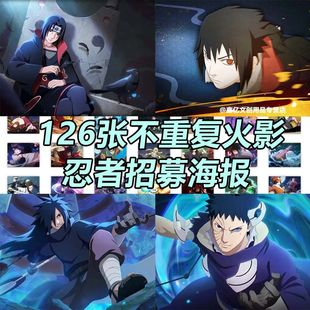 火影忍者招募海报宇智波鼬佐助班带土万花筒写轮眼diy手账本贴纸