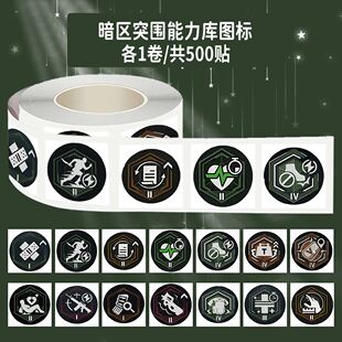 2000贴暗区突围能力库图标创意卷卷贴装饰手机水杯桌面不干胶贴画
