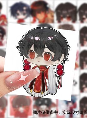 118张陈宴Q版人物贴纸我不是戏神周边diy装饰手机行李箱防水贴画