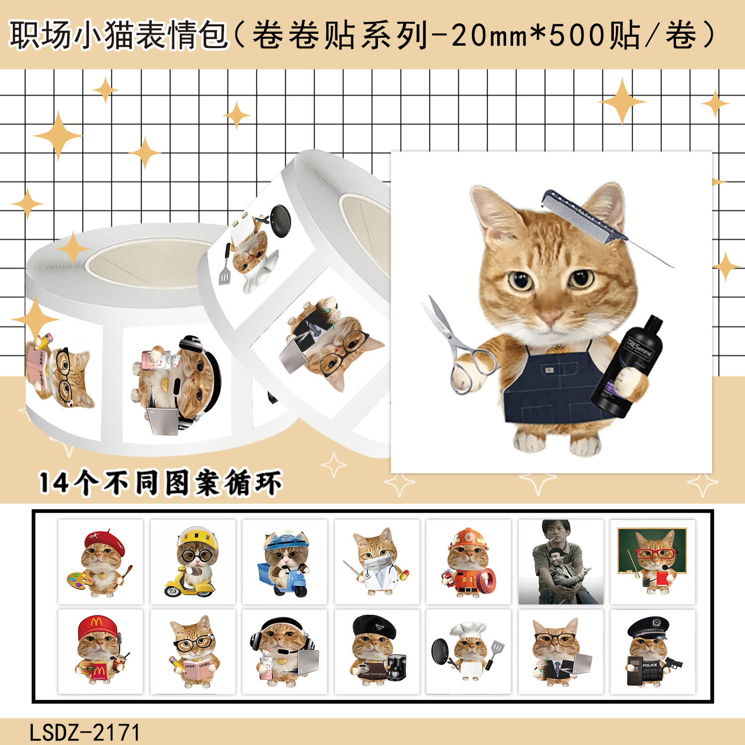 2000贴职场小猫表情包卷卷贴写实猫咪儿童玩具防水不干胶标签贴画