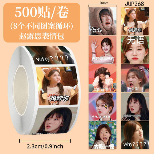 1000贴赵露思表情包贴纸女明星周边手机行李箱水杯装饰防水贴画纸