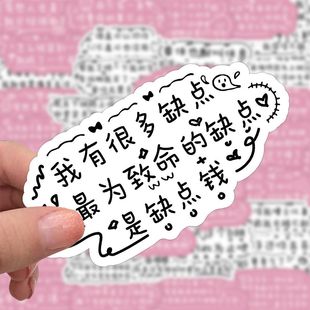 120张发疯文学语录搞笑贴纸沙雕ins手账文字DIY防水手机贴画装 饰