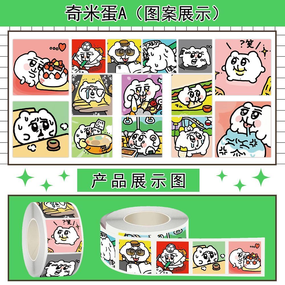1000贴奇米蛋卷卷贴纸卡通可爱搞怪趣味小表情学生桌面文具贴画纸