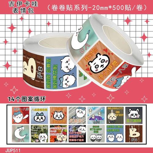 1500贴吉伊卡哇表情包卷卷可爱搞怪抽象趣味装饰贴画不干胶封口贴