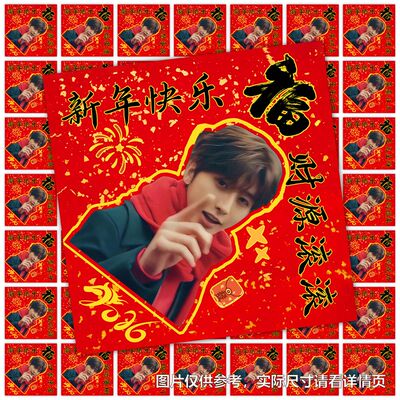 蔡徐坤118张新年福字不干胶贴纸