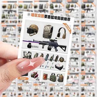 189张暗区突围武器改装贴纸游戏装备玩家贴画diy手机素材装饰图解