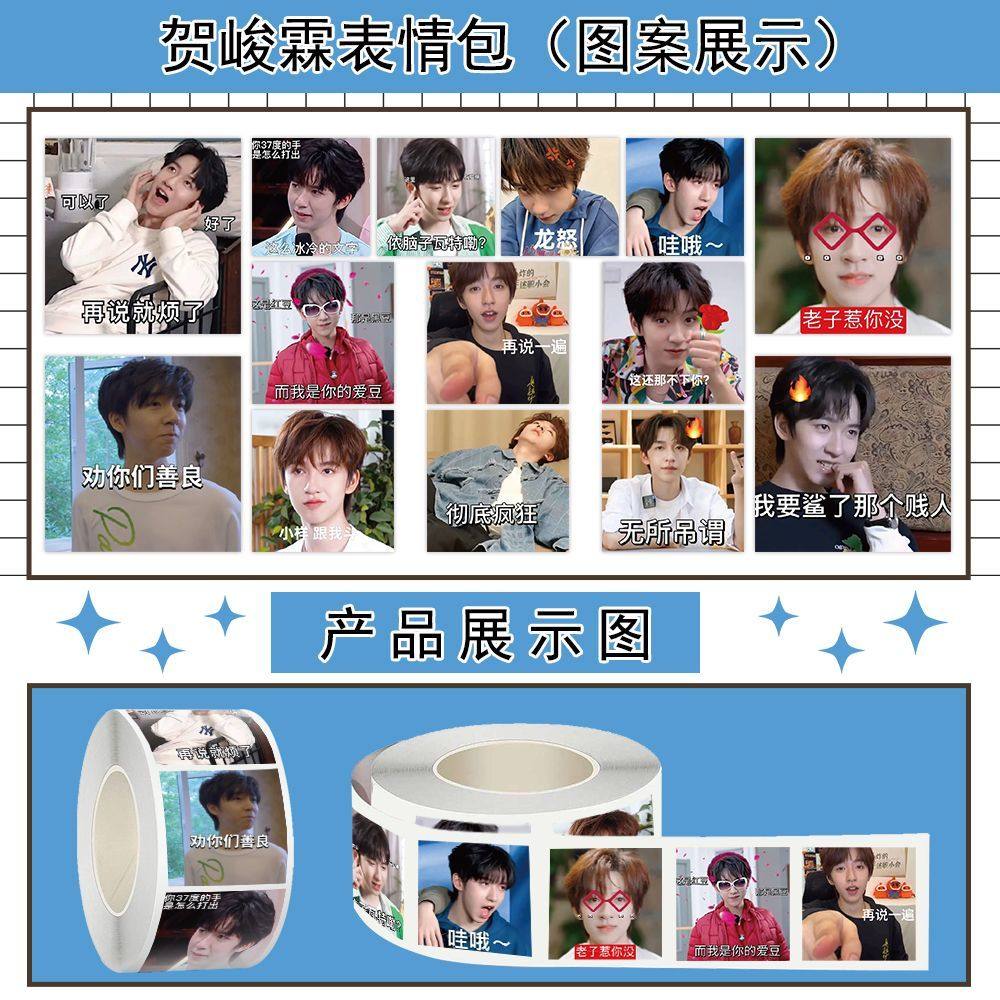 1500贴贺峻霖表情包卷卷贴搞笑沙雕趣味表情背卡贴画diy封口贴纸
