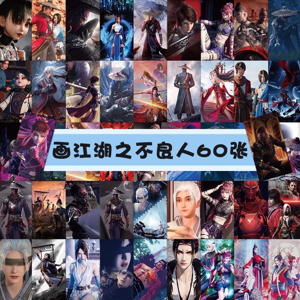 120张画江湖之不良人贴纸李星云陆林轩姬如雪手账装饰贴画不留胶