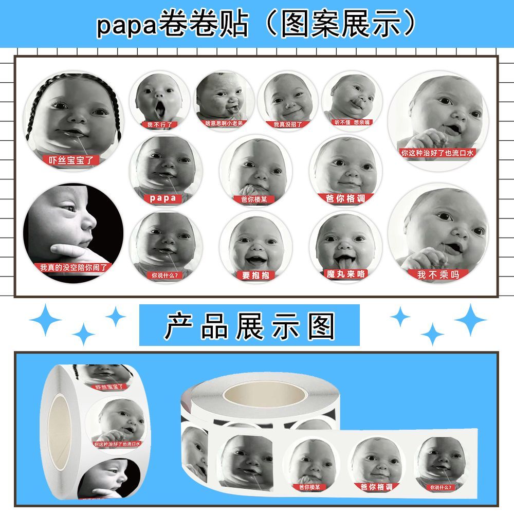 1500贴papa宝宝卷卷贴热门猎奇抽象宝宝梗图表情包装饰防水贴画纸