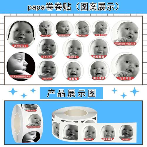 1500贴papa宝宝卷卷贴热门猎奇抽象宝宝梗图表情包装饰防水贴画纸