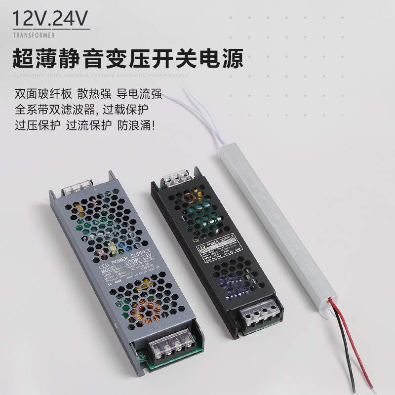 LED低压线性灯变压器12V24V超薄静音灯箱电源防水广告灯条转换器